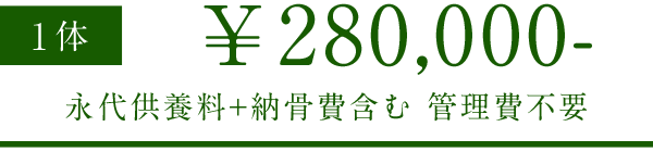 「憩」価格